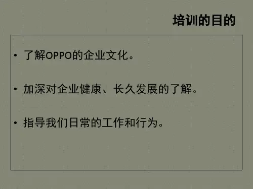 OPPO_企业文化
