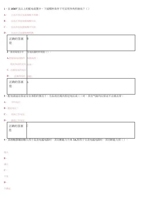 发电厂及变电站电气部分