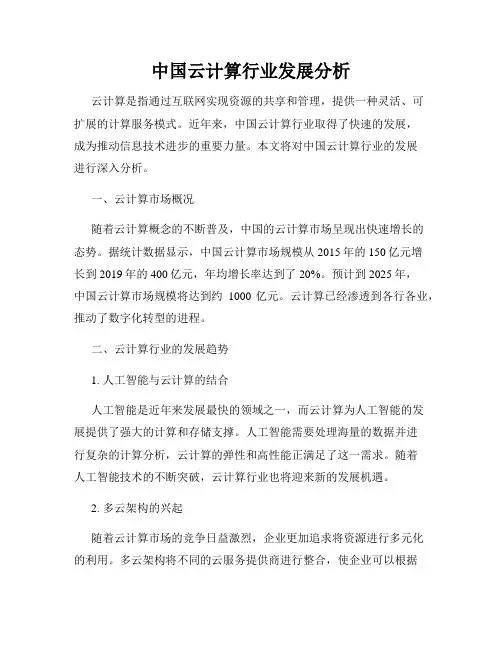 中国云计算行业发展分析