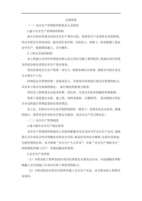 施工安保体系