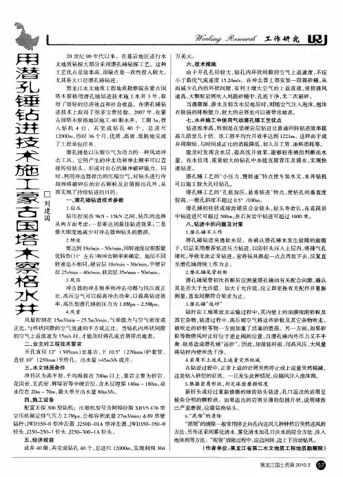 用潜孔锤钻进技术施工蒙古国塔木察格水井