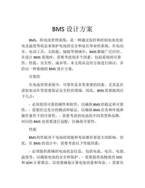 BMS设计方案