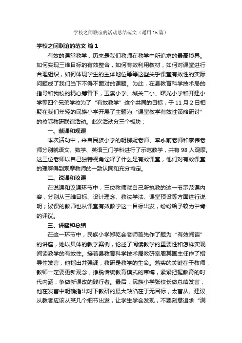 学校之间联谊的活动总结范文（通用16篇）