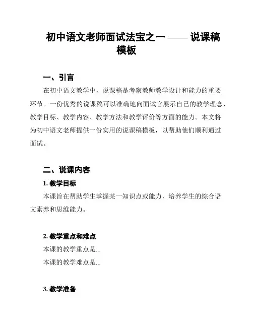 初中语文老师面试法宝之一 —— 说课稿模板