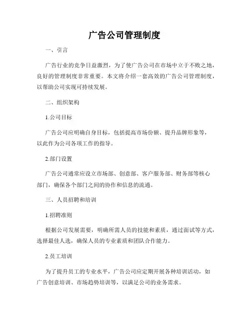 广告公司管理制度