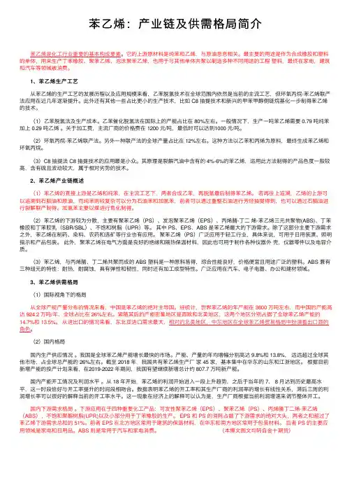 苯乙烯：产业链及供需格局简介
