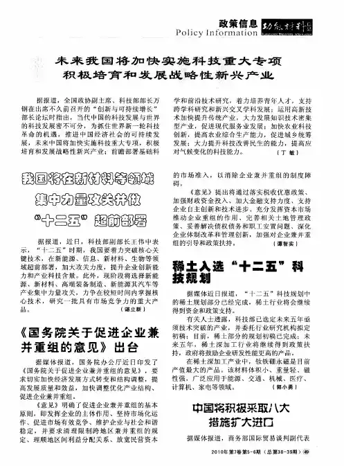 未来我国将加快实施科技重大专项 积极培育和发展战略性新兴产业