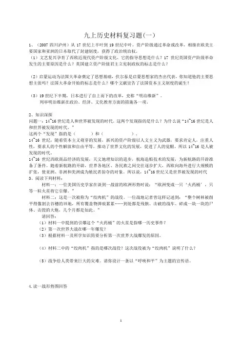 九年级历史材料分析题2