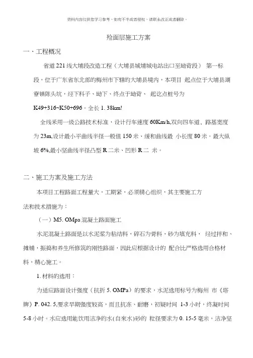 路面面层施工方案样本
