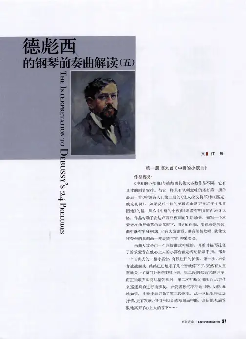 德彪西的钢琴前奏曲解读(五)
