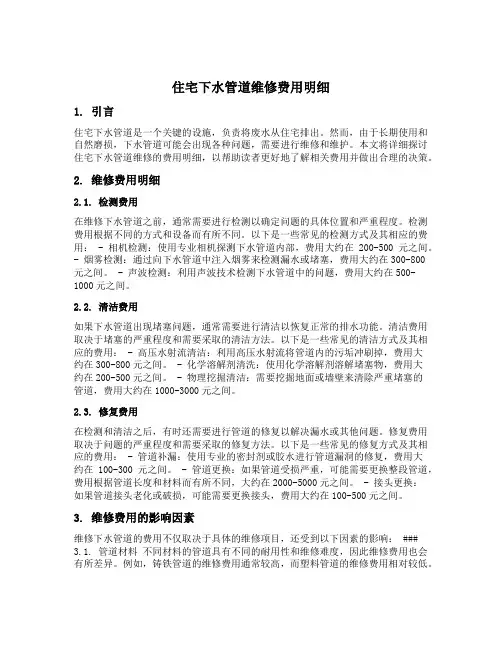 住宅下水管道维修费用明细