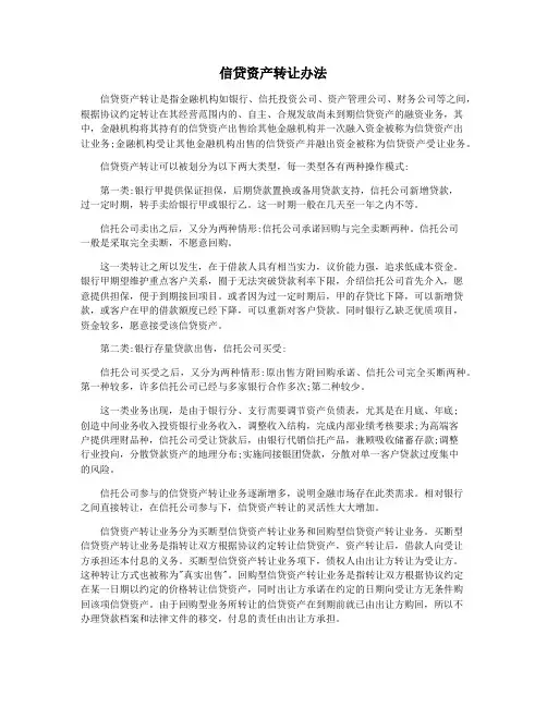 信贷资产转让办法