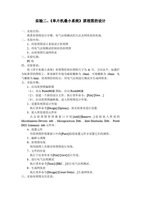 实验二、绘制《单片机最小系统》原理图