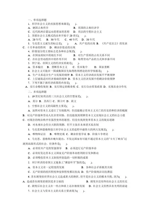 科学社会主义基本原理