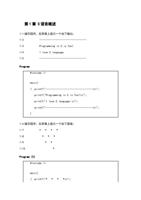 C语言上机练习参考答案