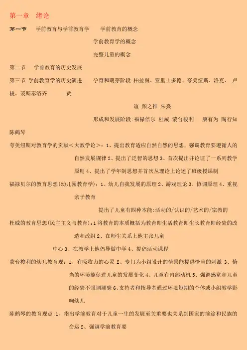 幼儿园教师资格考试复习资料