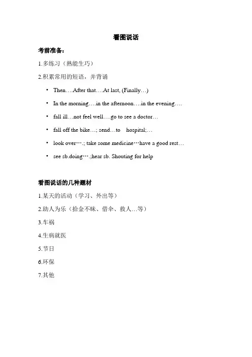中考看图说话练习及范文