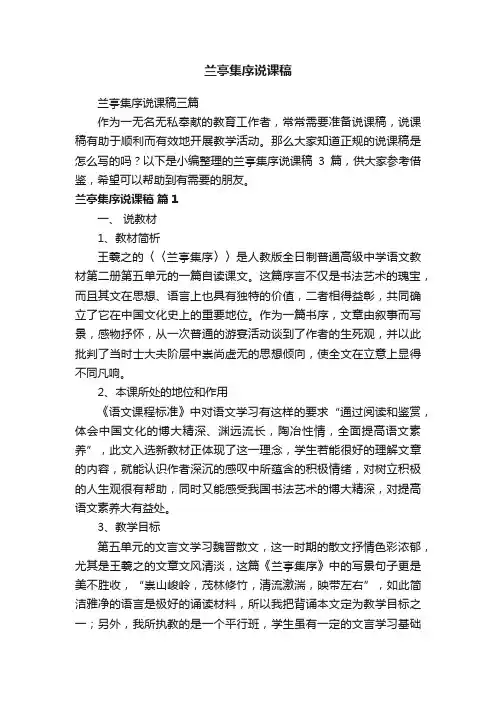 兰亭集序说课稿三篇