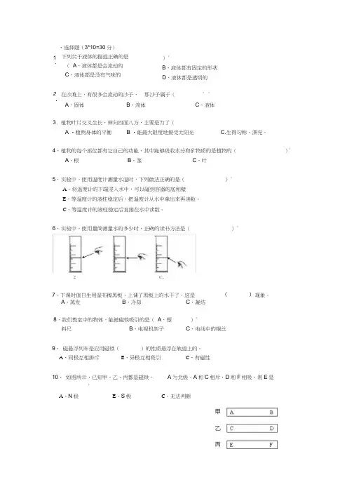 2014学年小学科学科学素养测试试题(三年级)
