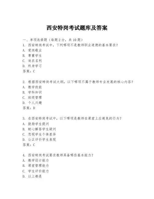 西安特岗考试题库及答案