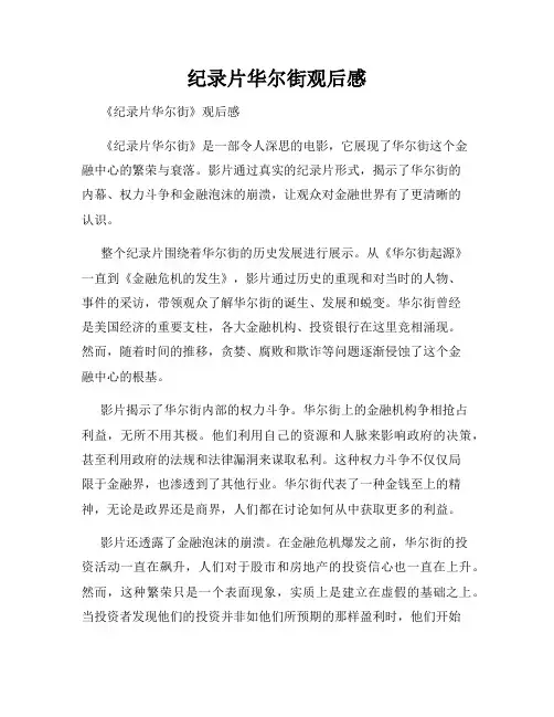 纪录片华尔街观后感