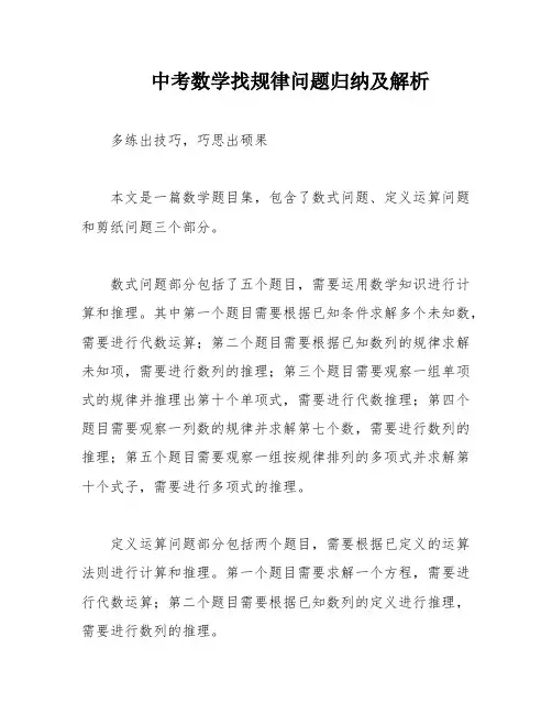 中考数学找规律问题归纳及解析
