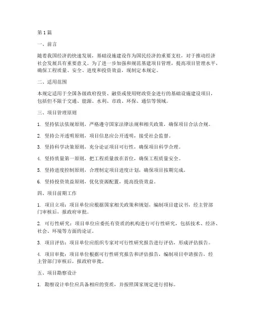 基建项目管理新规定(3篇)