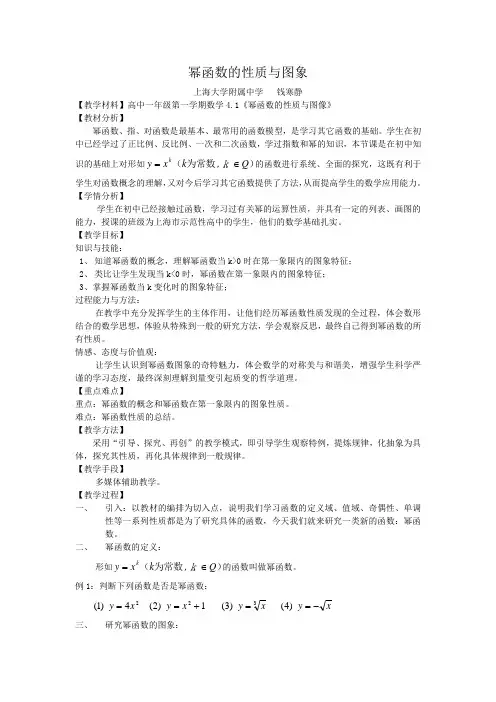 幂函数的性质与图象