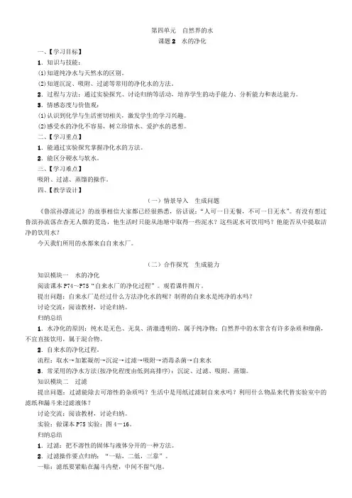 初中化学人教九年级上册(2023年更新) 自然界的水水的净化(公开课)