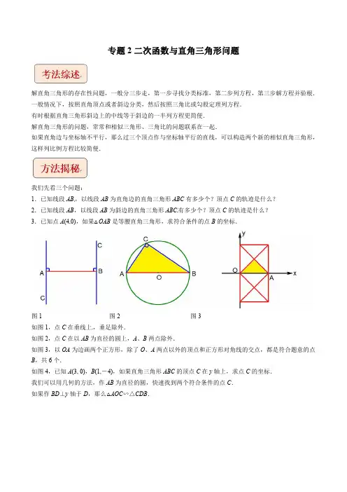 2023年中考数学压轴题专题02 二次函数与直角三角形问题【含答案】