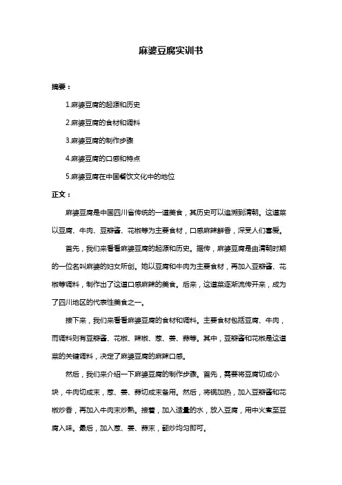 麻婆豆腐实训书