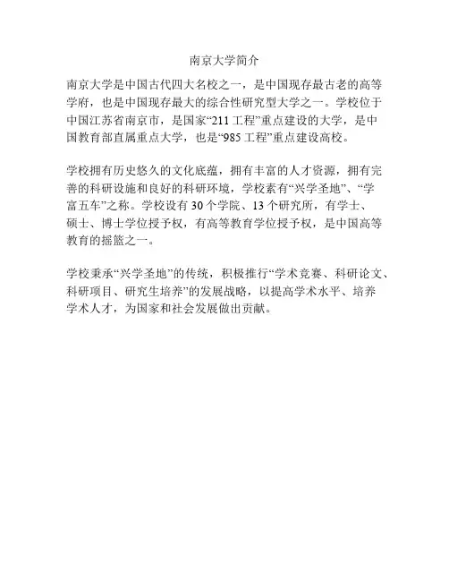 南京大学简介