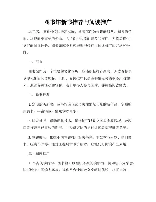 图书馆新书推荐与阅读推广
