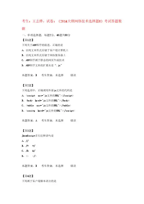 [VIP专享]江苏高中信息技术学业水平测试《2014大纲网络技术选择题8》