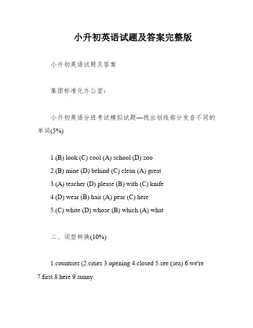 小升初英语试题及答案完整版