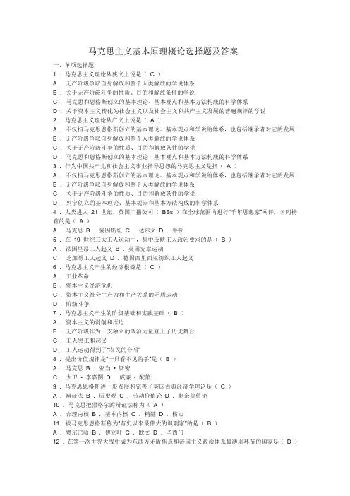(完整版)马克思主义基本原理概论选择题及答案