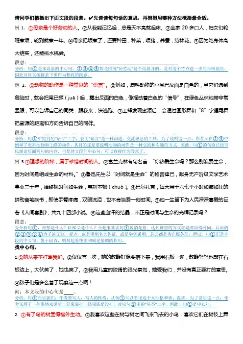 三年级第二学期概括段意练习