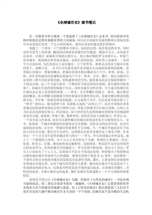 《全球城市史》读书笔记