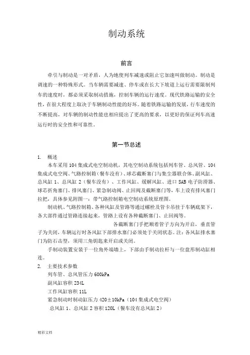 104电空制动系统的