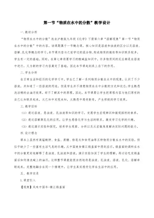 九年级化学《物质在水中的分散》教学设计