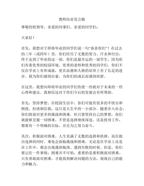 教师结业发言稿