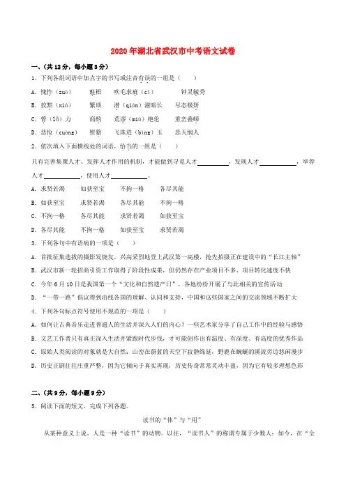 【2020年中考超凡押题】湖北省武汉市2020年中考语文真题试题(含解析)