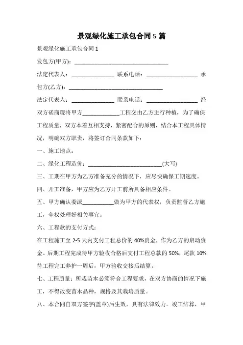 景观绿化施工承包合同