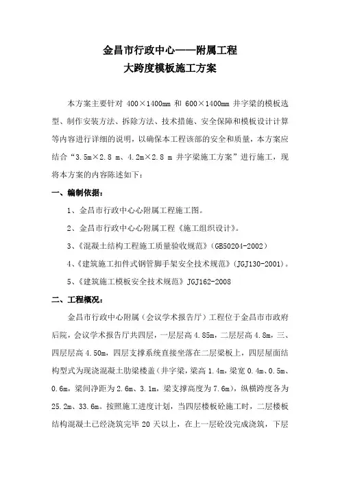 金昌市行政中心附属工程井字梁大跨度模板施工案