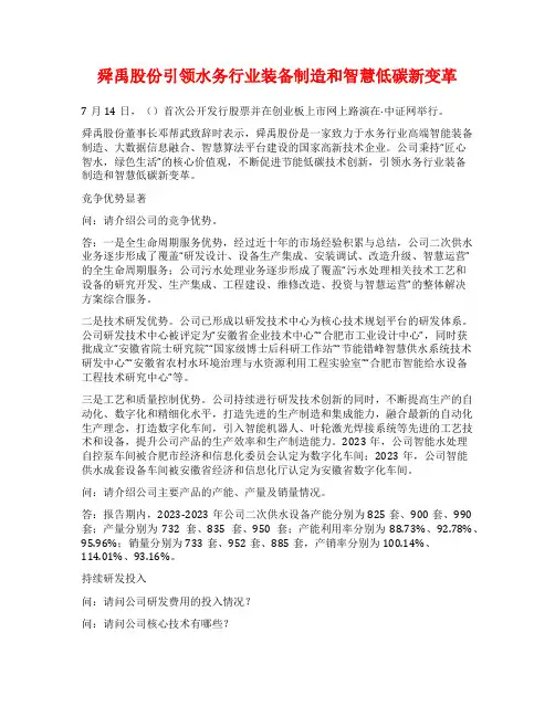 舜禹股份引领水务行业装备制造和智慧低碳新变革
