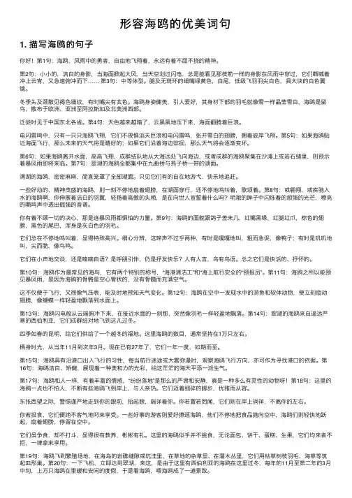 形容海鸥的优美词句