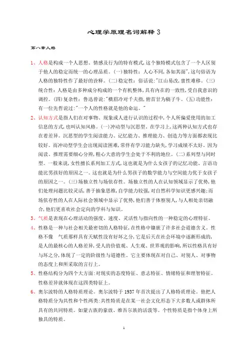 心理学原理名词解释3