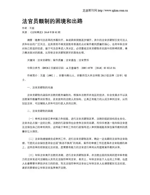 法官员额制的困境和出路