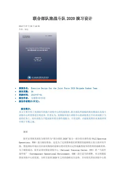 联合部队旅战斗队2020演习设计