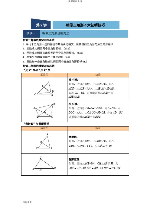 相似三角形的六大证明技巧大全